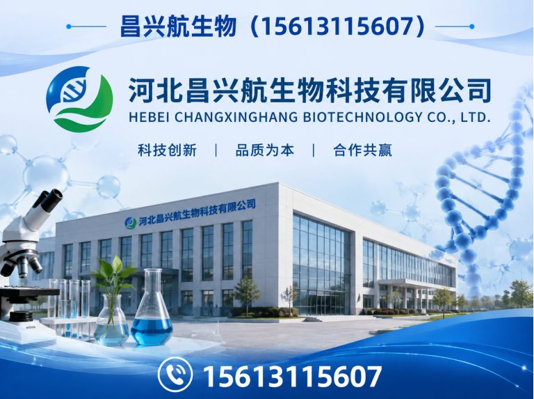 裕华区河北昌兴航生物科技有限公司展示图