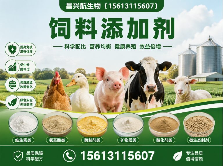 裕华区饲料添加剂展示图