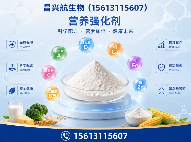裕华区营养强化剂展示图